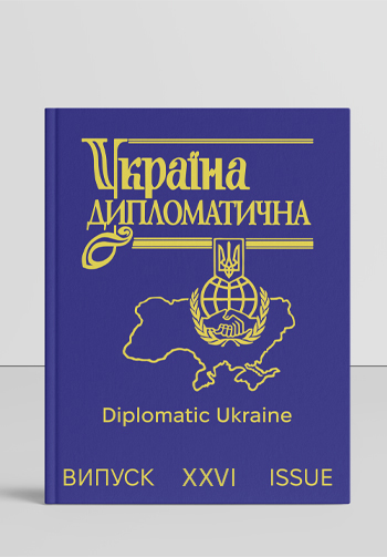 You are currently viewing Випуск ХХVІ